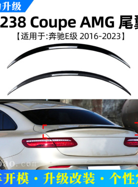 适用奔驰E级C238 Coupe轿跑AMG 2016-2023尾翼顶翼扰流板改装配件