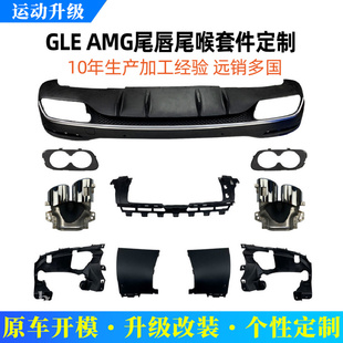 定制汽车外饰改装配件适用奔驰GLE350 GLE450 V167 GLE53尾唇尾喉