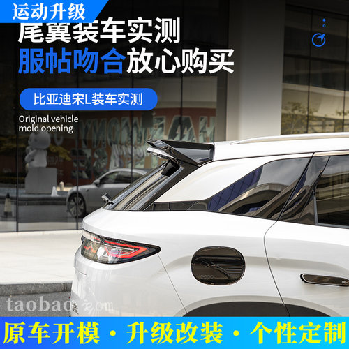 适用于比亚迪宋LDMi智驾MC尾翼改