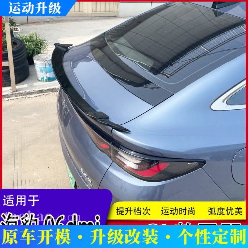 比亚迪海豹06dmi尾翼改装海豹06G