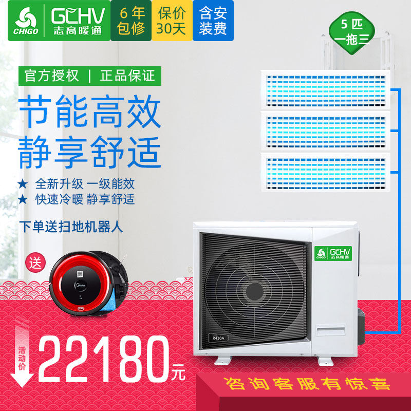 晶钢/志高 中央空调家用5匹120一拖三冷暖型嵌入式多联机直流变频|msdalam kategori perkakas rumah besar, 中央空调, 多联机 - dari Buy2taobao.com untuk memberikan perkhidmatan ejen Taobao profesional membeli