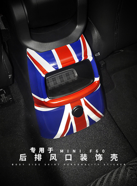 专用于宝马迷你mini新款countryman F60后座出风口装饰壳