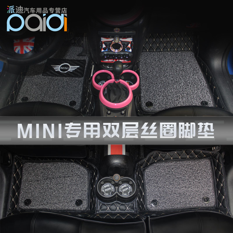 专用于宝马迷你MINI全包围丝圈脚垫 cooper countrymanF56F55地毯