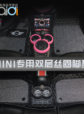 专用于宝马迷你MINI全包围丝圈脚垫 cooper countrymanF56F55地毯