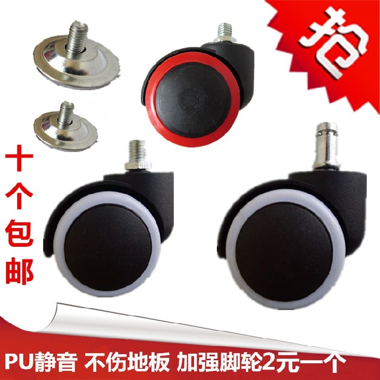 转椅配件脚钉电脑椅脚轮办公椅轮子吧椅滑轮脚垫椅子万向轮子,商业/办公家具,椅子配件,淘宝优惠券,粉丝福利购,淘宝优惠卷