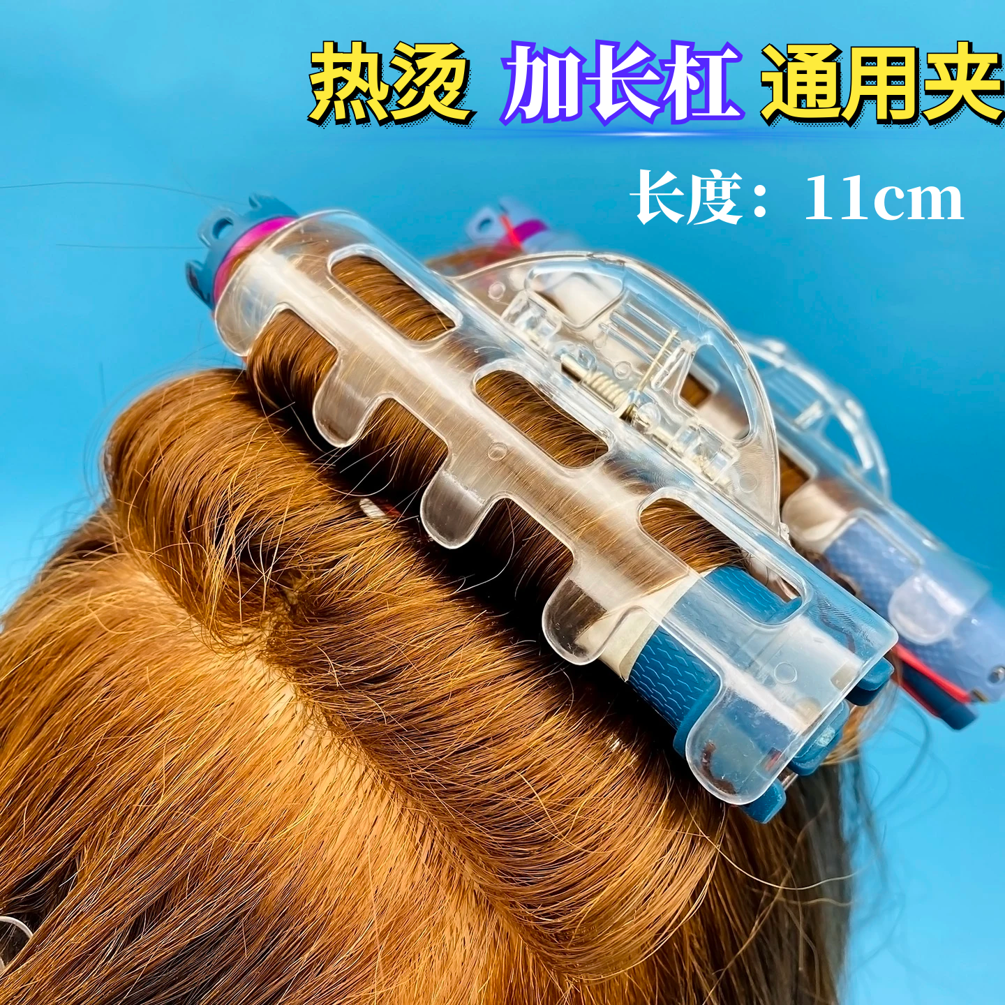 艾文热烫外包棉固定夹耐高温加热夹子加长透明夹通用夹子