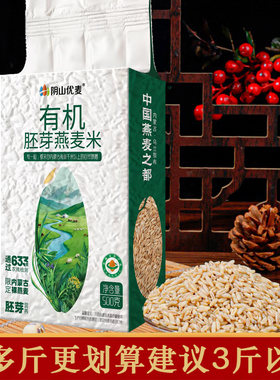 阴山优麦有机全胚芽燕麦米