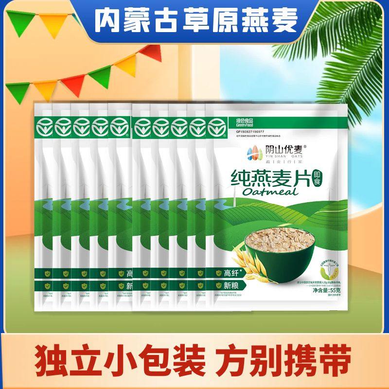 阴山优麦代餐原味冲饮纯燕麦片55克独立小包装健康速食饱腹早餐,咖啡/麦片/冲饮,纯燕麦片,淘宝优惠券,粉丝福利购,淘宝优惠卷