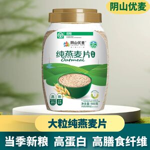 阴山优麦900克桶大粒冲泡燕麦片