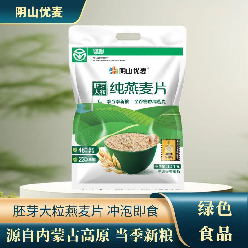 阴山优麦胚芽大粒纯燕麦片冲饮原味即食冲饮早餐中老人原味麦片