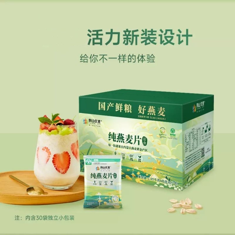 阴山优麦纯燕麦片独立小包装营养早餐即食冲饮免煮冲泡原味麦片,咖啡/麦片/冲饮,纯燕麦片,淘宝优惠券,粉丝福利购,淘宝优惠卷
