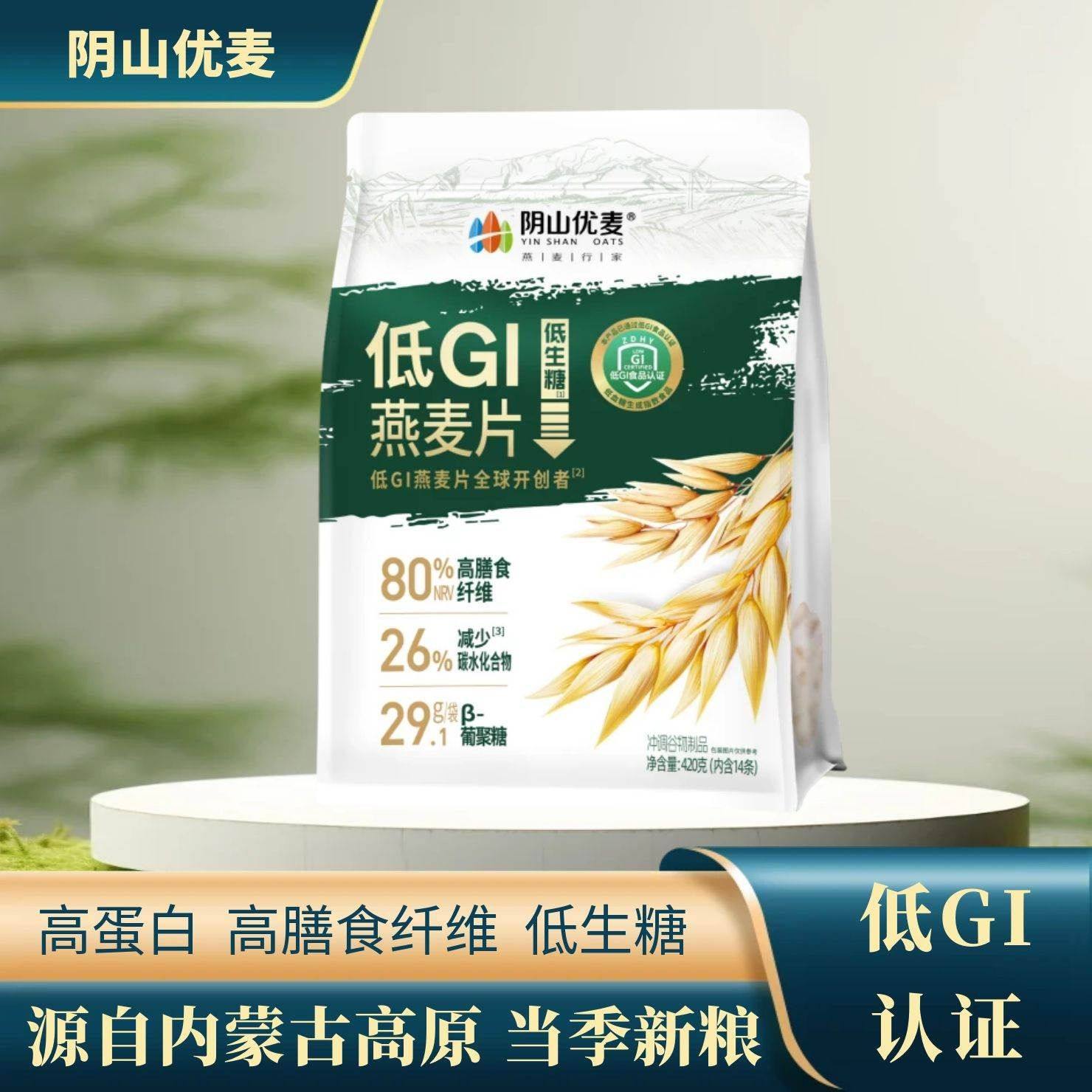 阴山优麦低gi燕麦片低生糖独立包装冲饮即食免煮代餐早餐饱腹麦片,咖啡/麦片/冲饮,纯燕麦片,淘宝优惠券,粉丝福利购,淘宝优惠卷