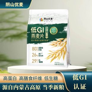 阴山优麦低gi燕麦片低生糖独立包装冲饮即食免煮代餐早餐饱腹麦片