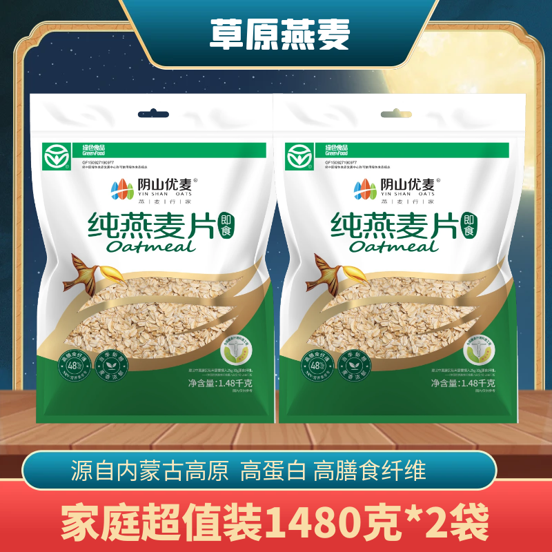阴山优麦纯燕麦片免煮冲泡