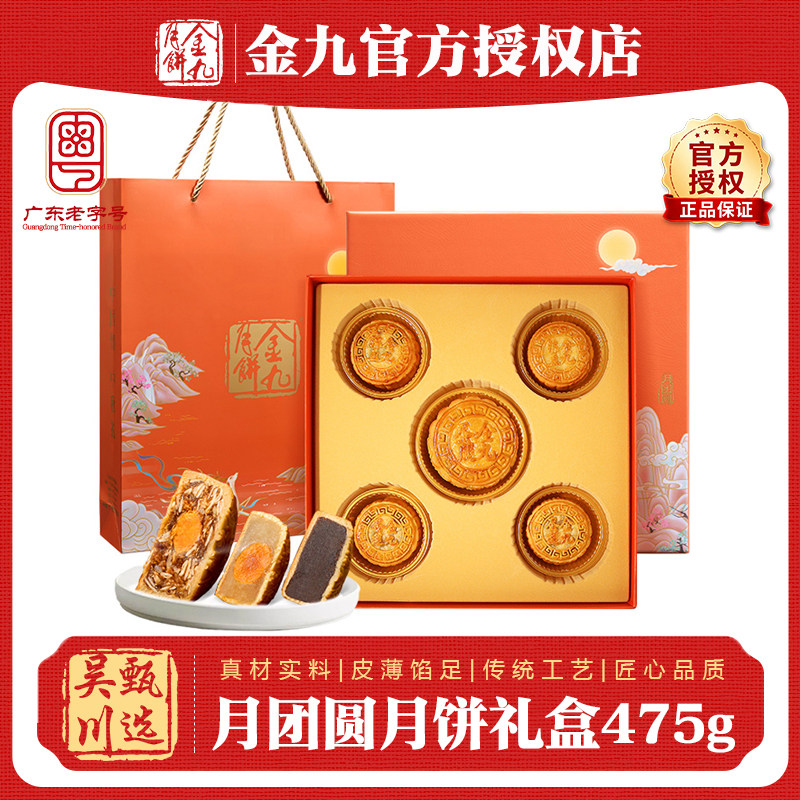 吴川金九月饼月团圆月饼礼盒475g广式月饼糕点中秋节送礼多种口味
