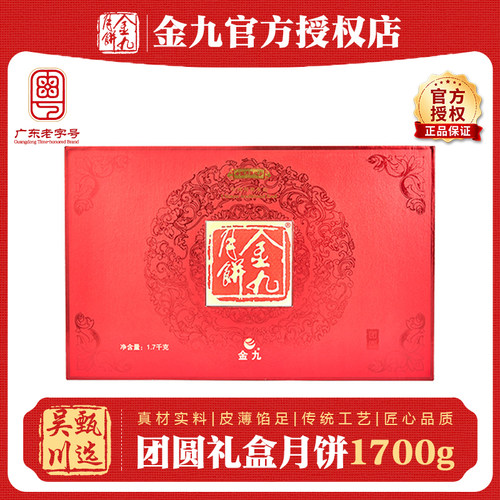 【高端大气款】吴川金九月饼团圆礼盒礼盒1700g五仁金腿中秋送礼