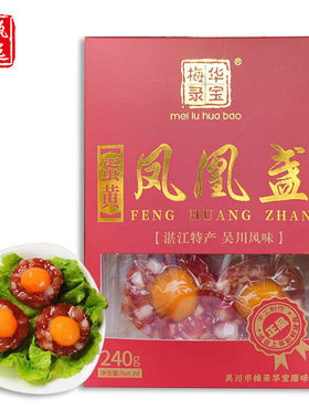 湛江吴川华宝凤凰盏蛋黄盏广式腊肠咸腊味蛋凤凰球广味鸭蛋腊肉饼