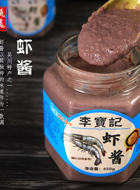李宝记正宗虾酱纯手工酿造