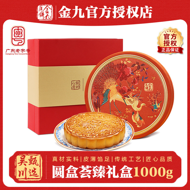 【高端款】吴川金九故宫食品五仁金腿大月饼2斤圆盒荟臻礼盒中秋