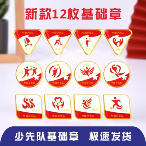 新款少先队红领巾奖章集体定制