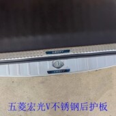 适用于五菱宏光V后护板15 25宏光V不锈钢后杠踏板宏光V后备箱亮条