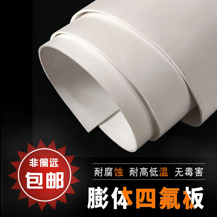 eptfe膨体四氟板软密封垫片定做