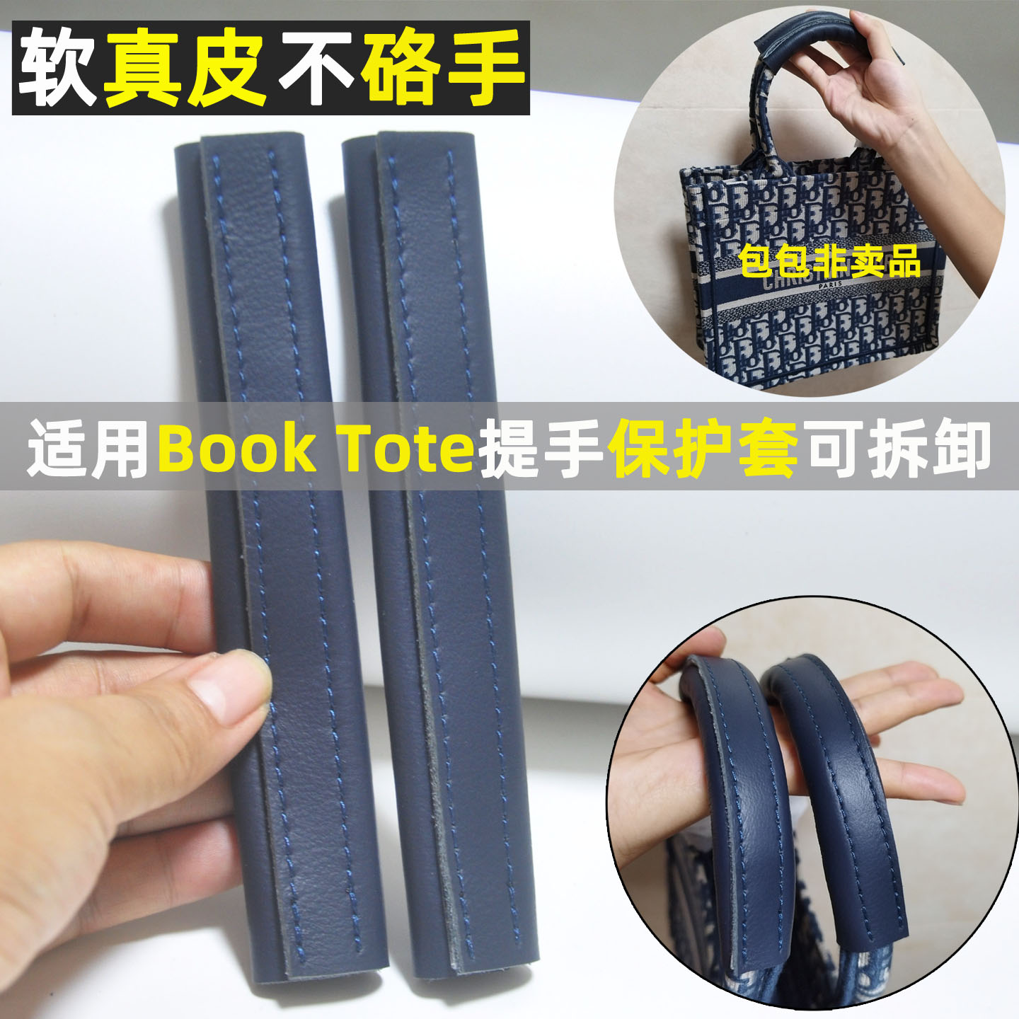 适用迪奥Tote包带软真皮保护套