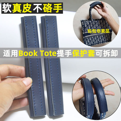 适用迪奥Tote包带软真皮保护套
