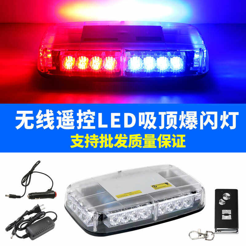 救援汽电式吸磁铁LED车遥控充灯