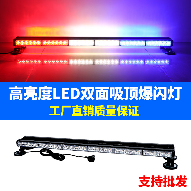 强磁吸顶爆闪灯红白蓝警示灯