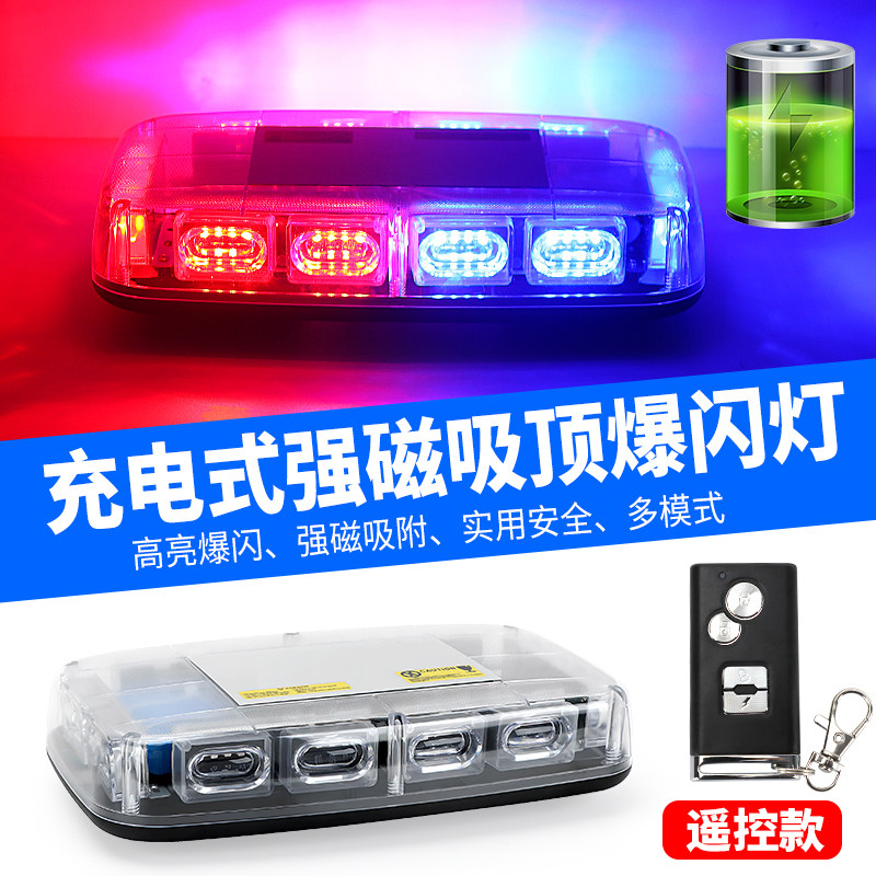 车载应急充电频闪灯便携式警示灯强磁吸交通无线爆闪灯执勤信号灯