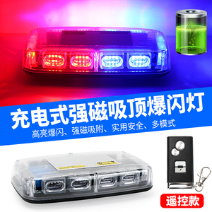 车载应急充电频闪灯便携式警示灯