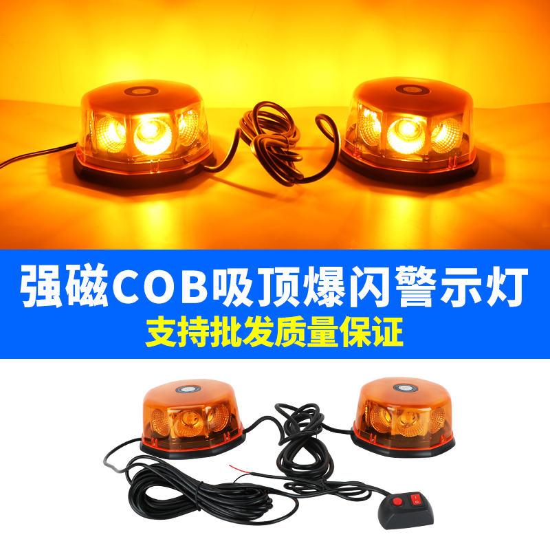 强磁吸顶爆闪灯黄色警示灯
