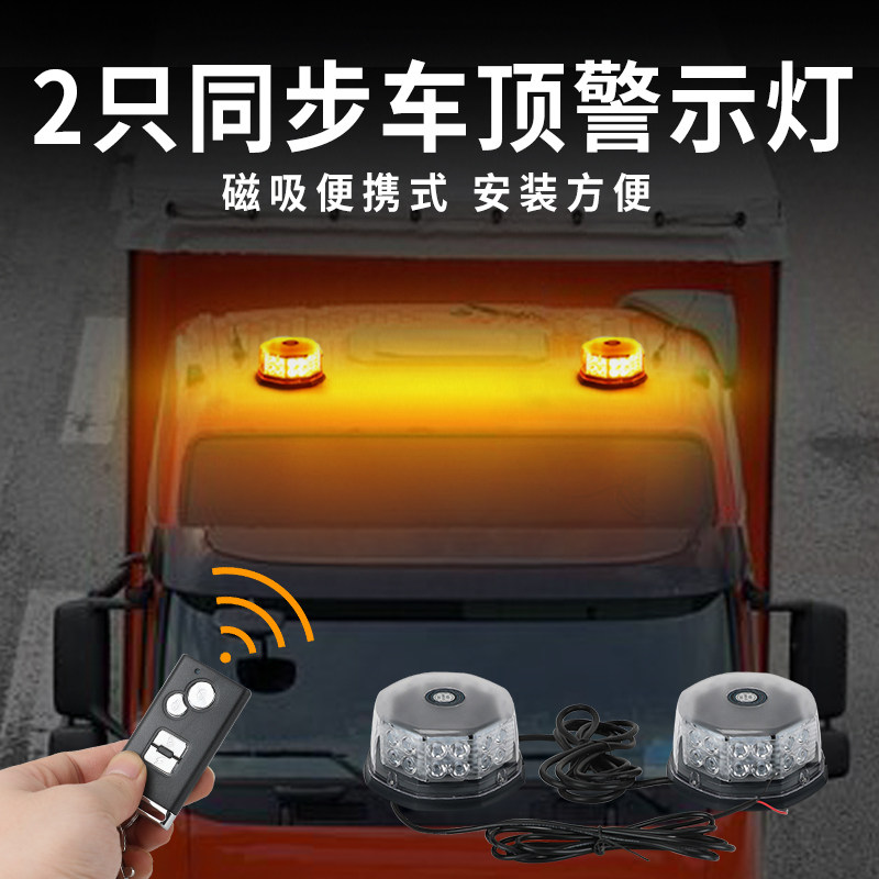 货车工程车车顶强磁吸顶爆闪灯一拖二高亮LED旋转警示灯12V24V