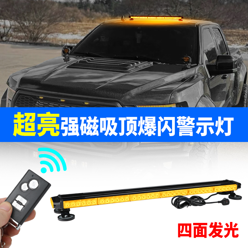 四面led強磁吸頂爆閃燈警示燈