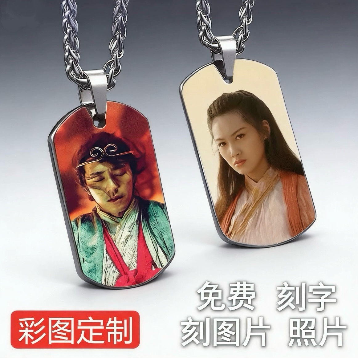 情侣照片定制项链免费刻图字送礼