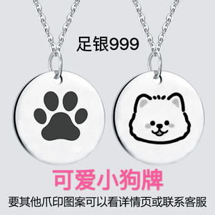 纯银999小狗爪圆牌定制情侣款项链男女吊坠足银姓氏刻字纪念礼物