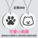 纯银999小狗爪圆牌定制情侣款 项链男女吊坠足银姓氏刻字纪念礼物