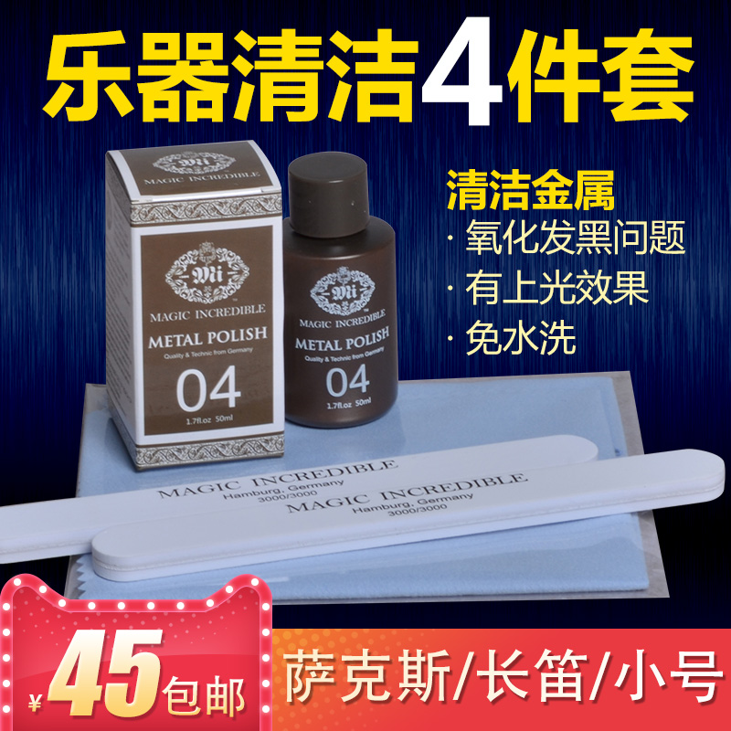 乐器清洁抛光擦拭布长笛小号萨克斯铜管保养护理清洁剂清洗液包邮|ruв категории музыкальный инструмент/гитара/пианино/аксессуары, музыкальный инструмент оборудование, вытирая тканью/полировку ткани - от Buy2taobao.com для оказания профессиональной услуги покупки агента Taobao