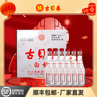 古贝春42度白板浓香型固态法白酒送礼宴请接待475ml 6瓶整箱装