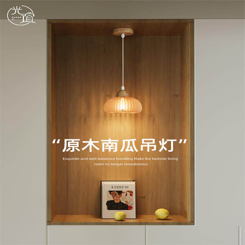 奶油原木风南瓜小吊灯玄关隔断氛围背景墙装饰卧室床头吊线灯护眼