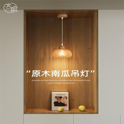 奶油原木风南瓜小吊灯玄关隔断氛围背景墙装饰卧室床头吊线灯护眼