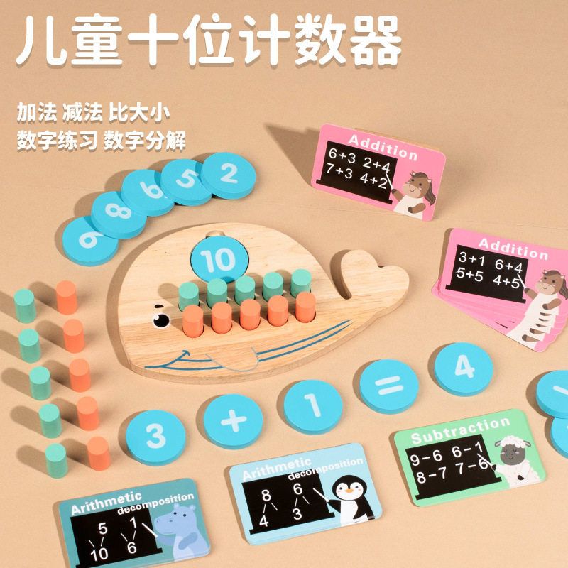 幼儿园十位计数教具数字分解益智玩具一年级20以内加减法启蒙算数