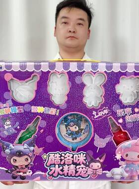 酷洛咪水精宠儿童益智手工DIY捞鱼玩具培训班低价大盒报课礼品