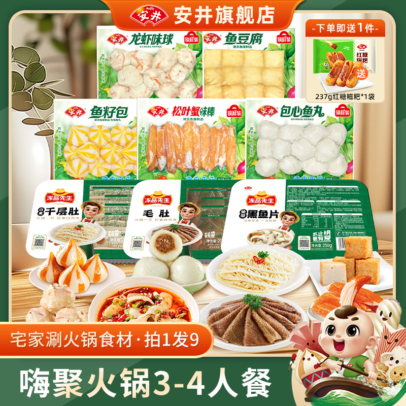 安井涮火锅食材不重样8件套