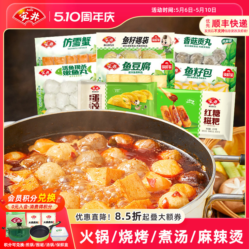安井鱼籽福袋鱼豆腐鱼籽包香菇贡丸雪蟹鱼丸蛋饺糍粑火锅丸子食材
