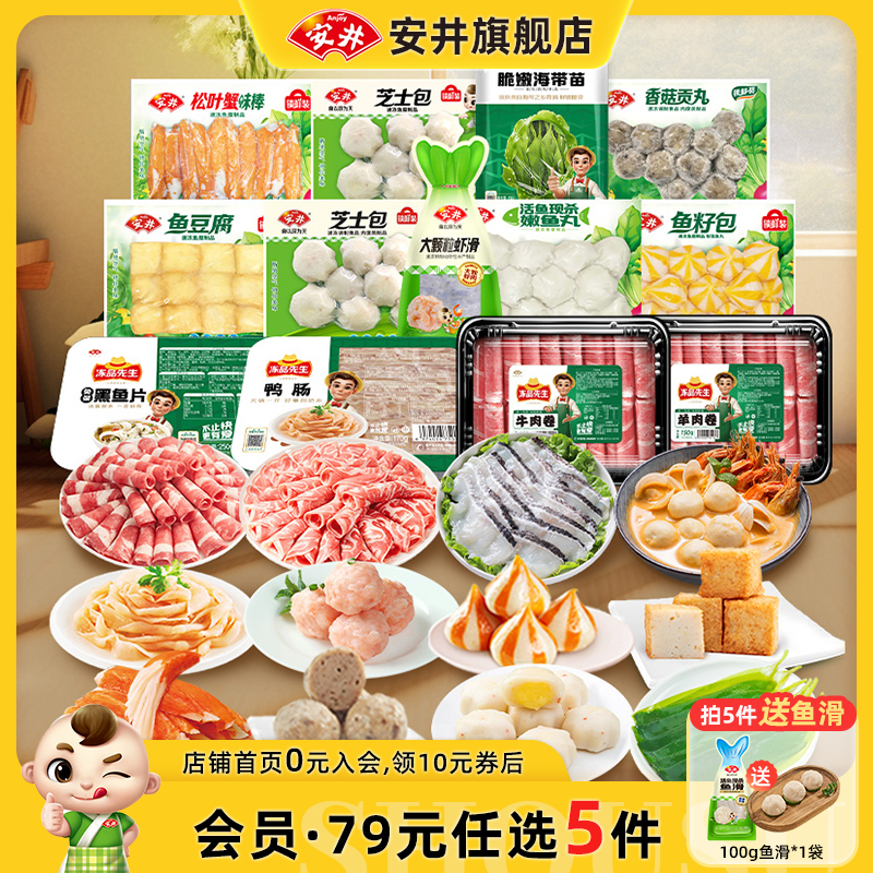 安井火锅食材关东煮麻辣烫