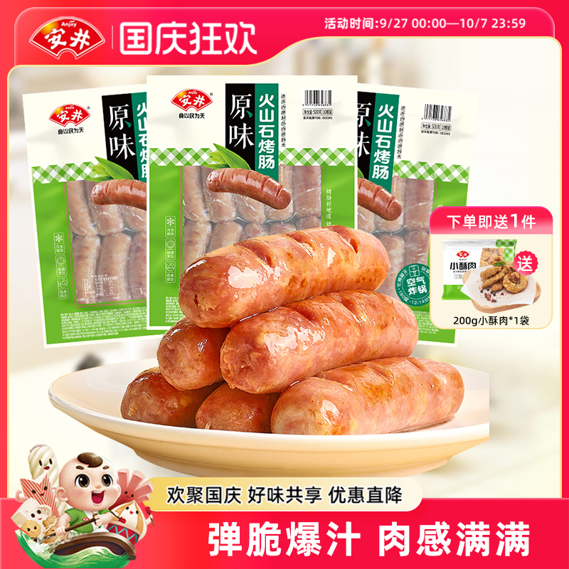 安井火山石烤肠原味500g*3袋