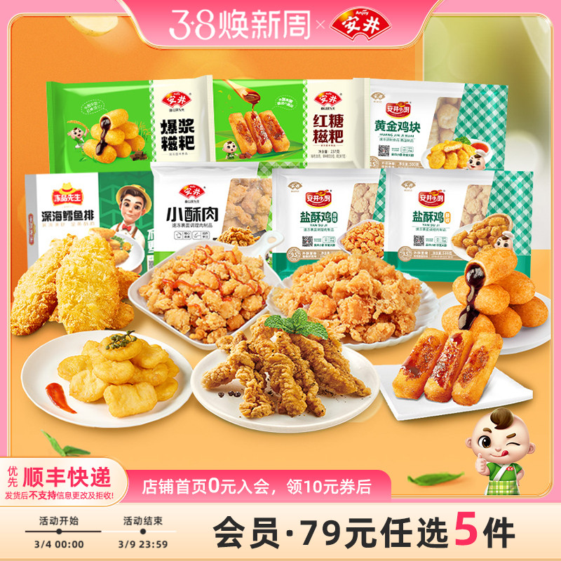 【89元选5件】安井 油炸半成品小酥肉鸡米花黄金鸡块小食空气炸锅