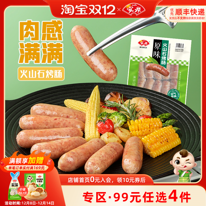 安井黑胡椒/原味火山石烤肠500g